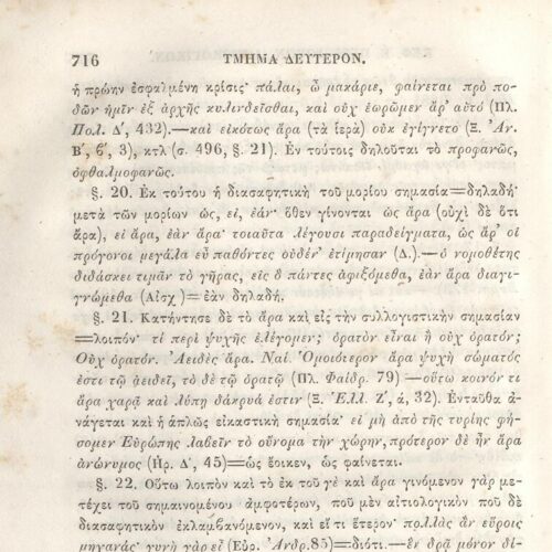 22,5 x 14,5 εκ. 2 σ. χ.α. + π’ σ. + 942 σ. + 4 σ. χ.α., όπου στη ράχη το όνομα προηγού�